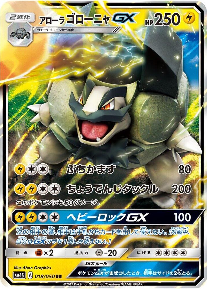 Alolan Golem GX