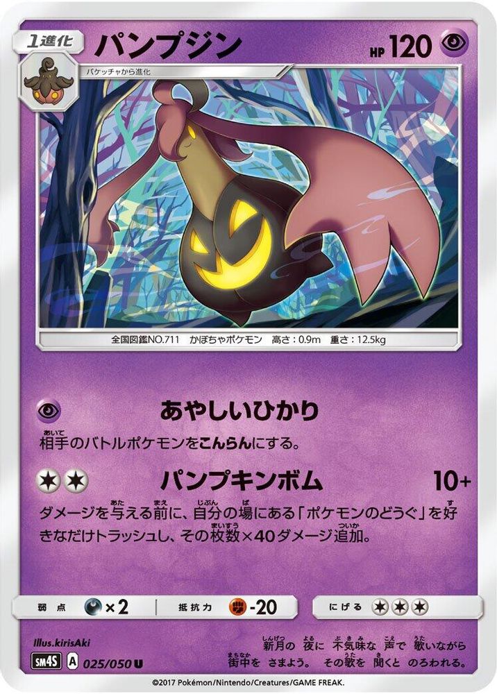 Gourgeist