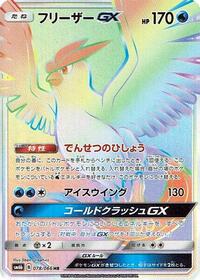 Articuno GX - 078/066