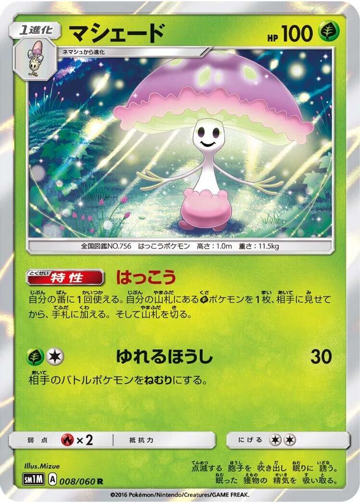 Shiinotic