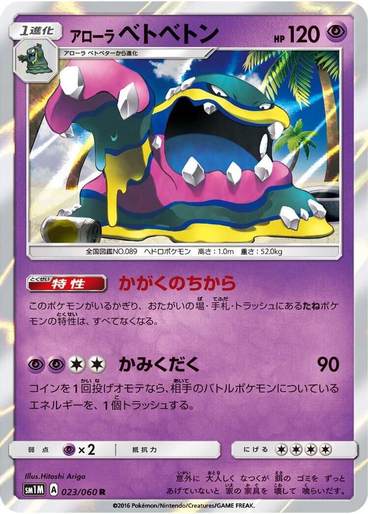 Alolan Muk