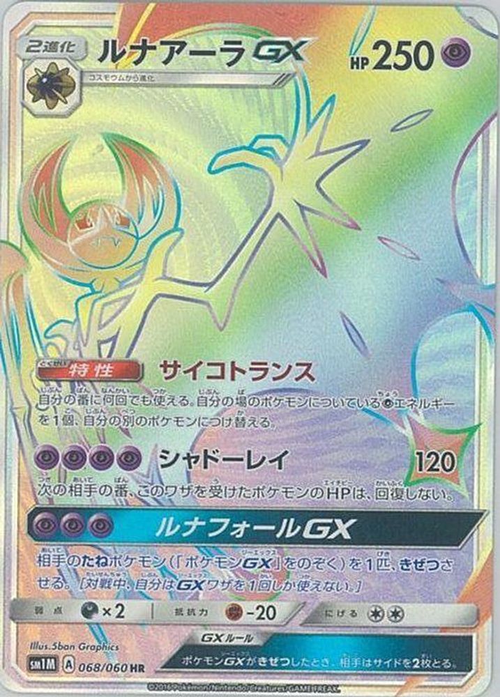 Lunala GX