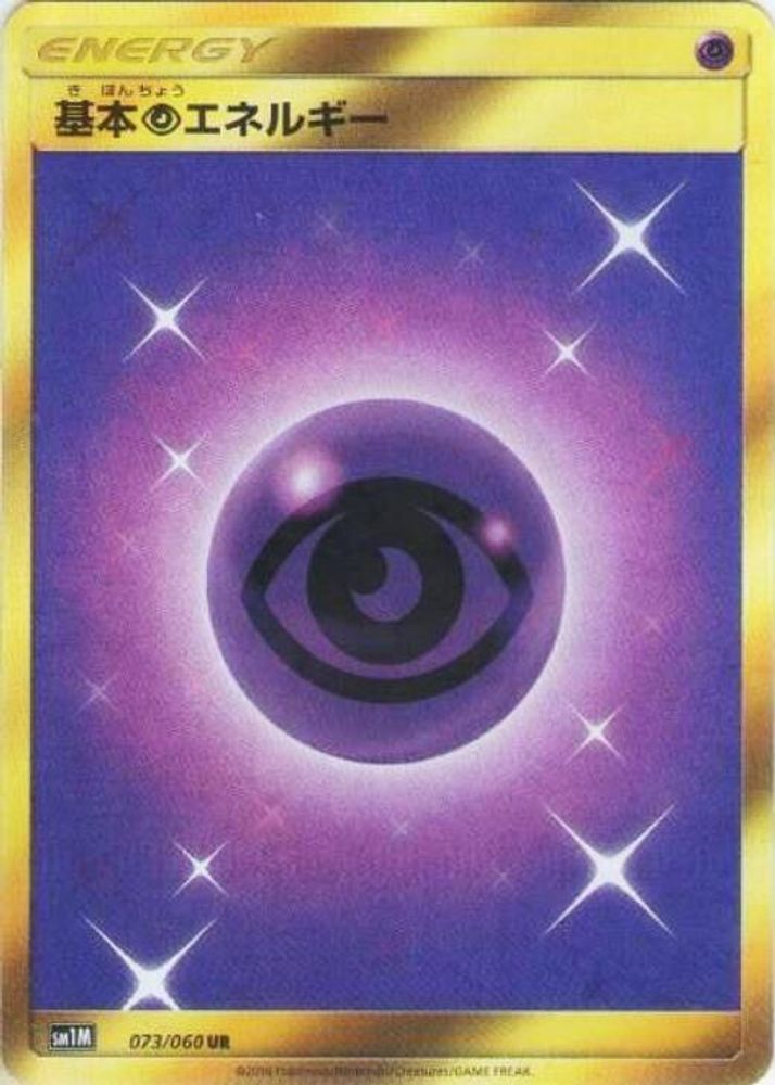 Basic Psychic Energy