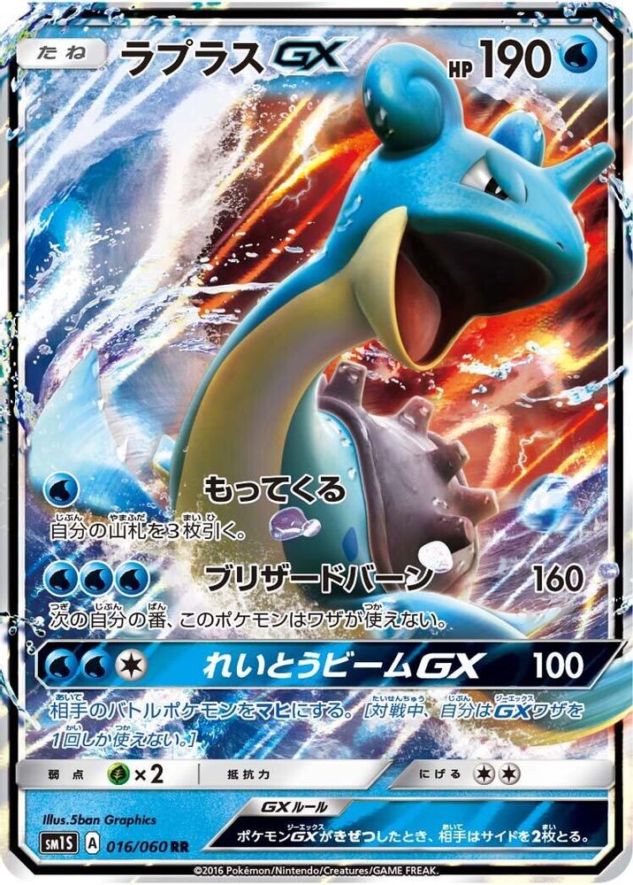 Lapras GX