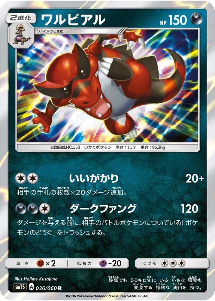 Krookodile