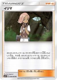 Ilima - 058/060