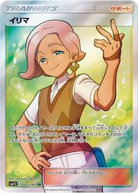 Ilima - 065/060