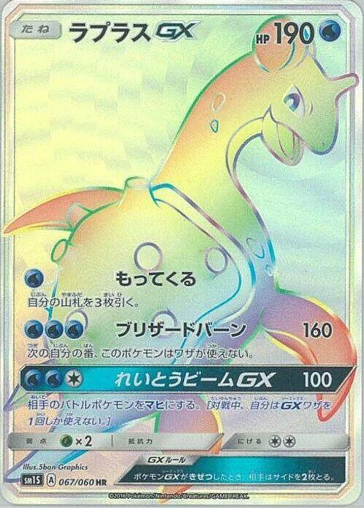 Lapras GX
