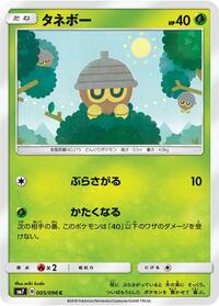 Seedot - 005/096