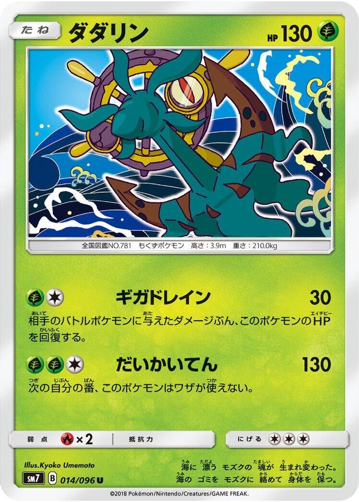 Dhelmise