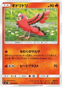 Oricorio - 020/096