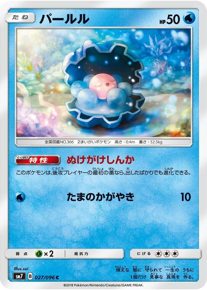 Clamperl