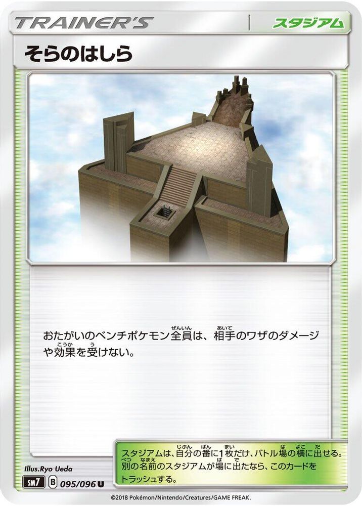 Sky Pillar