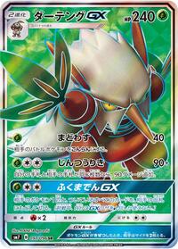 Shiftry GX - 097/096
