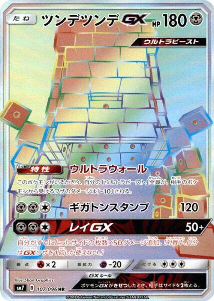 Stakataka GX