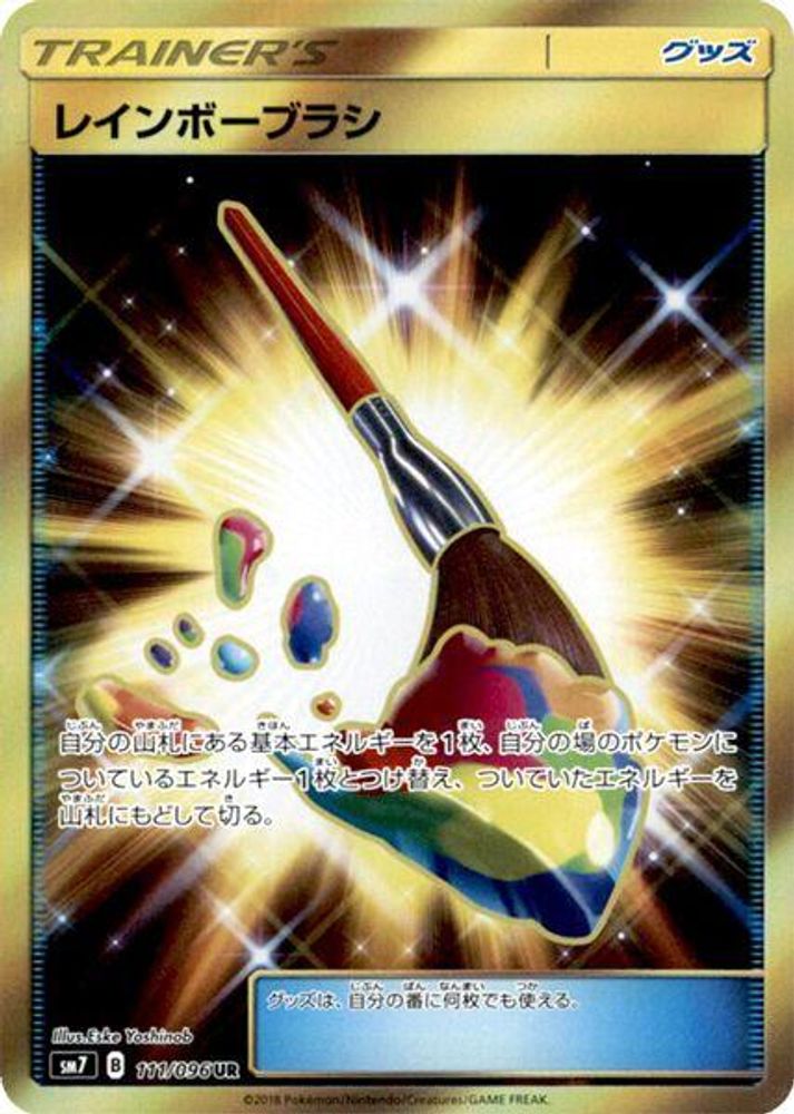 Rainbow Brush
