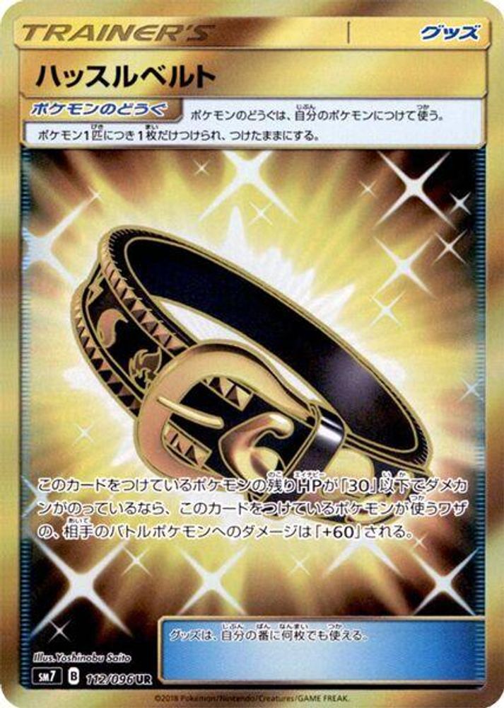 Hustle Belt