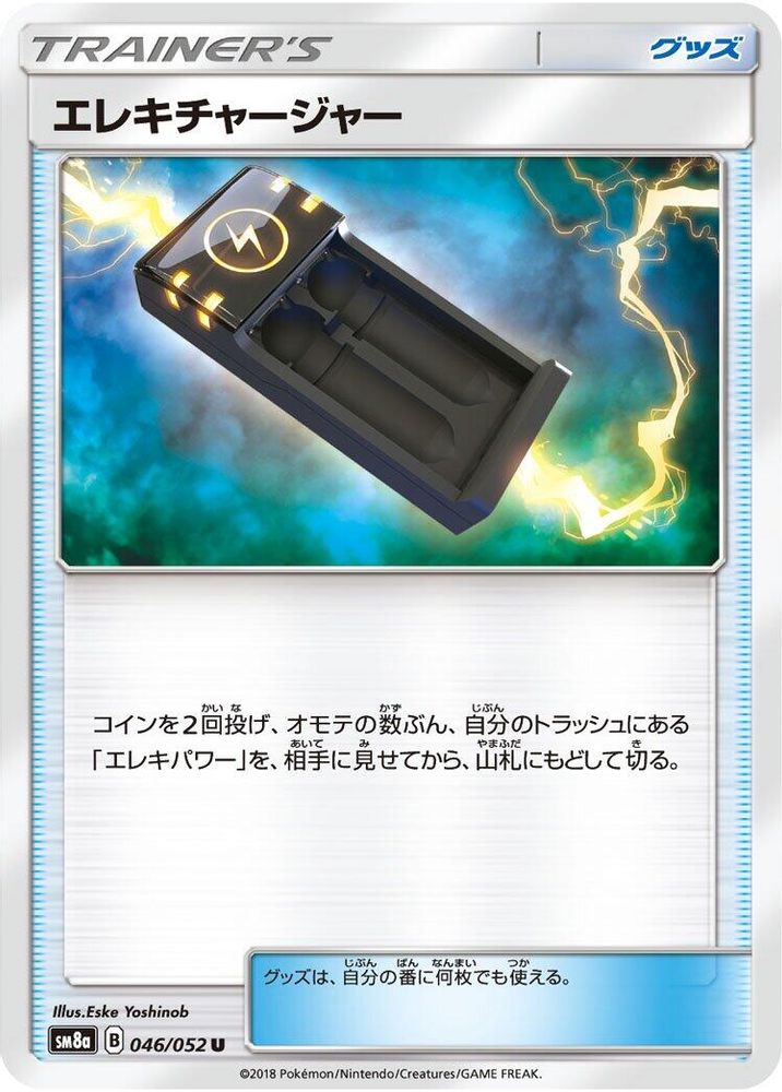 Electrocharger