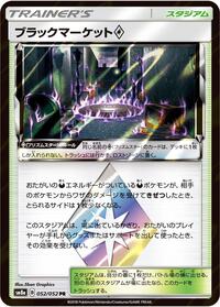 Black Market