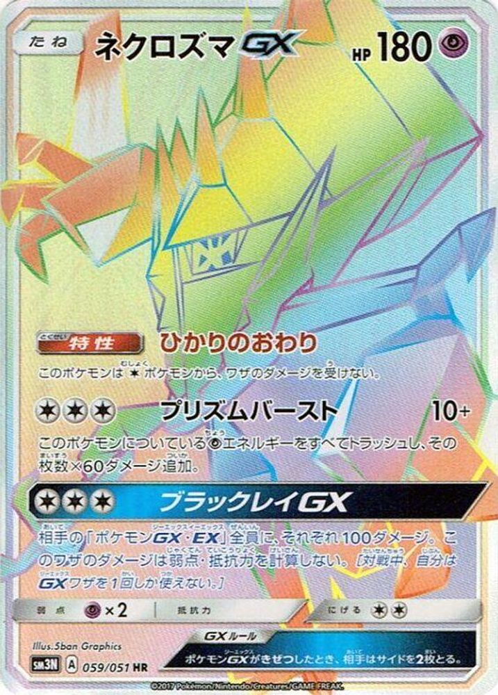 Necrozma GX