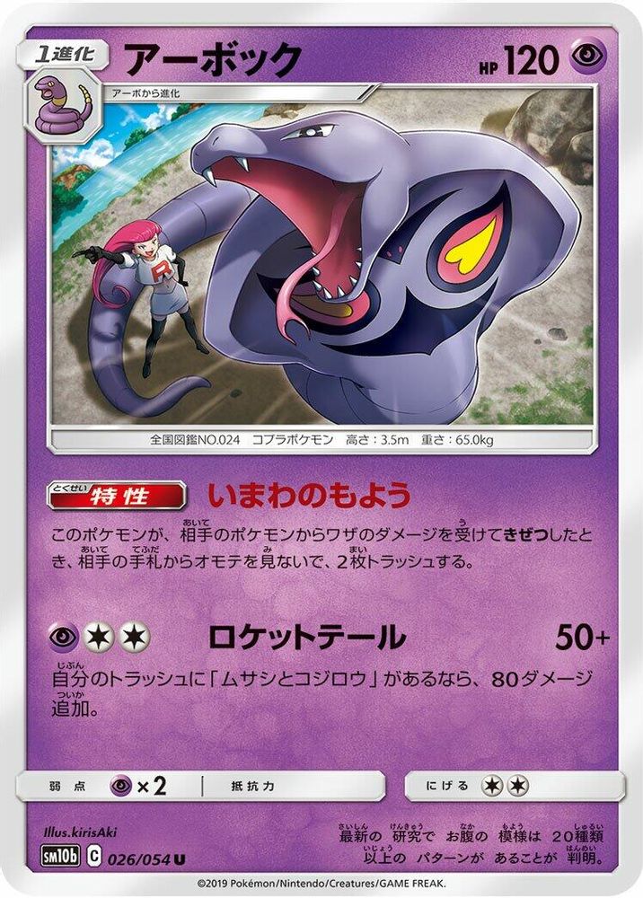 Arbok
