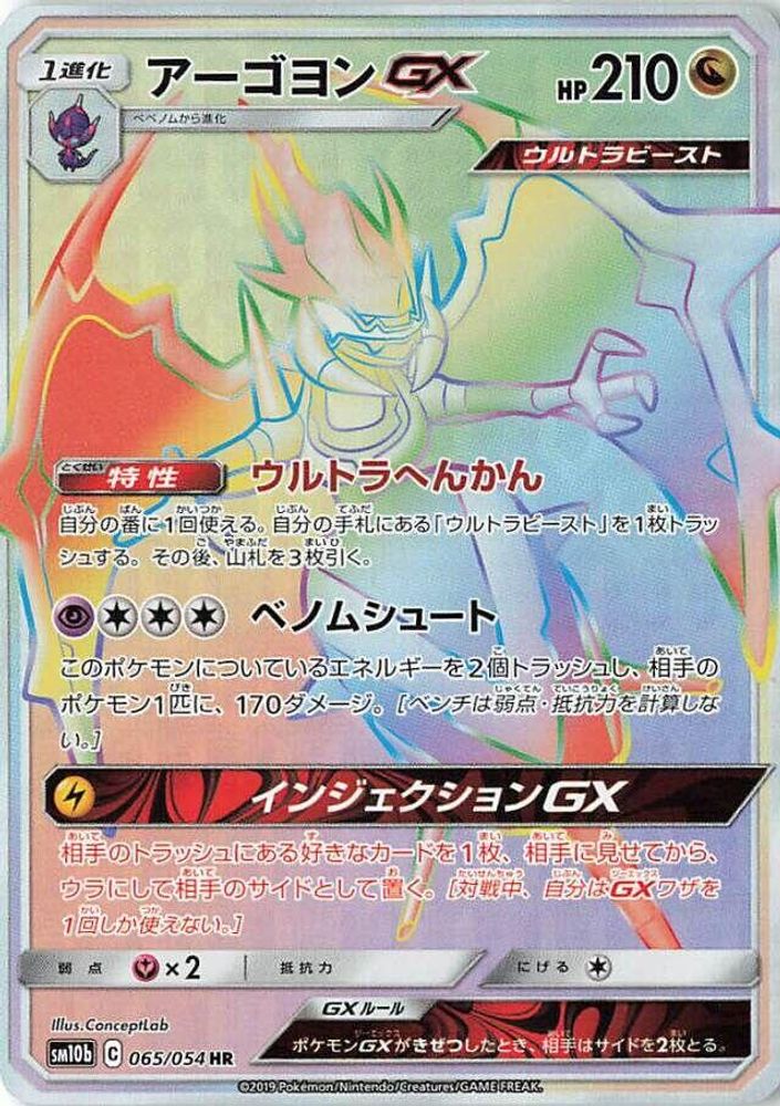 Naganadel GX
