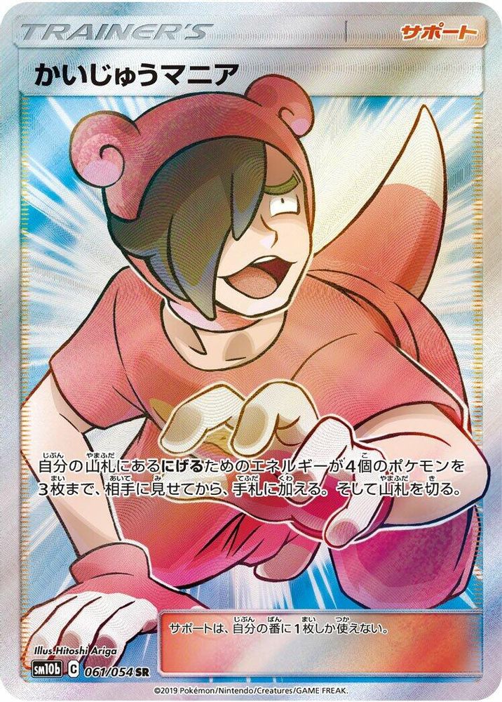 Poke Maniac