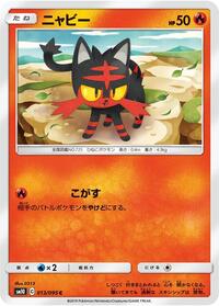 Litten - 013/095