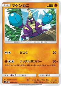 Crabrawler