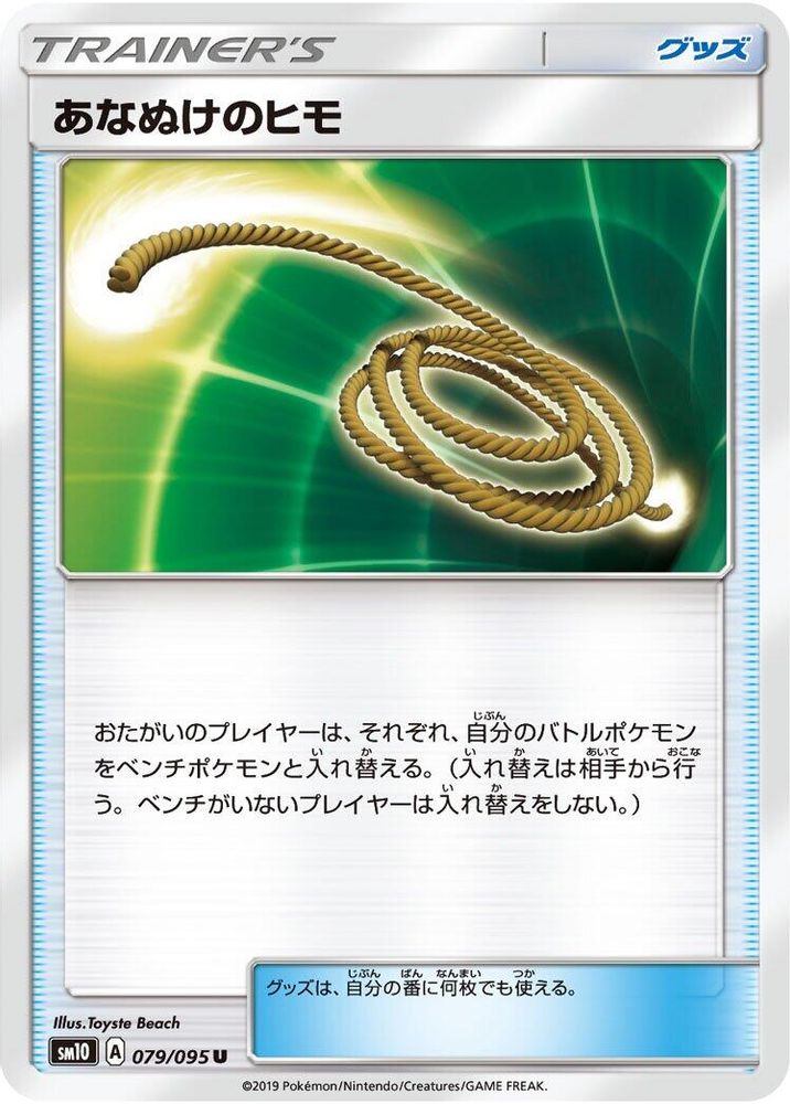 Escape Rope