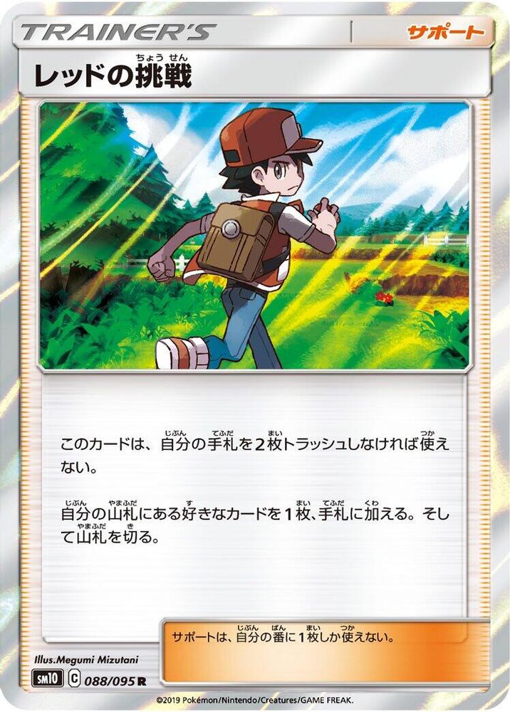 Red's Challenge