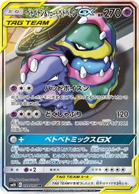 Muk & Alolan Muk GX - 099/095