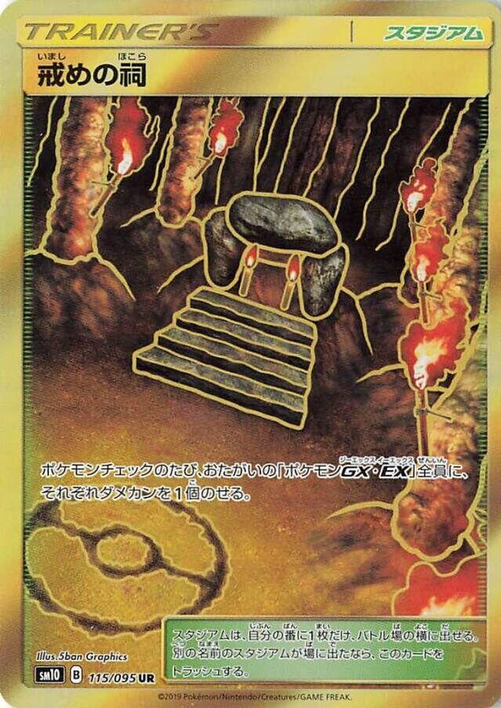Shrine of Punishment