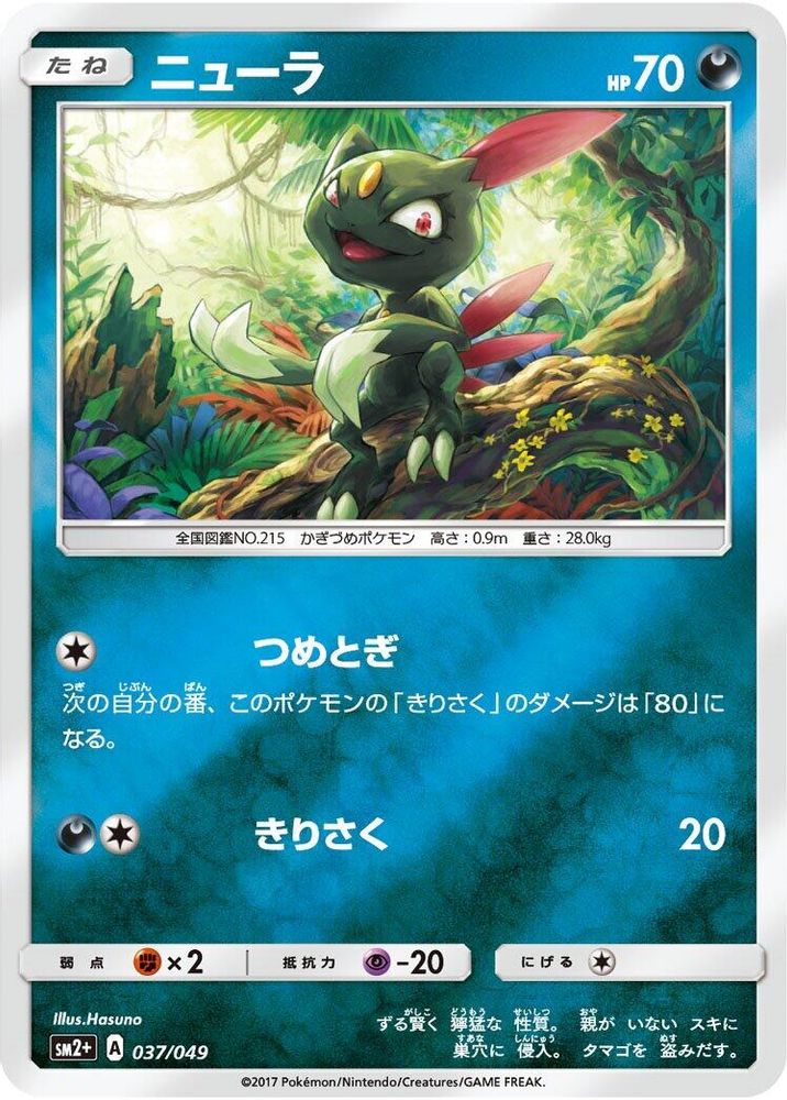 Sneasel