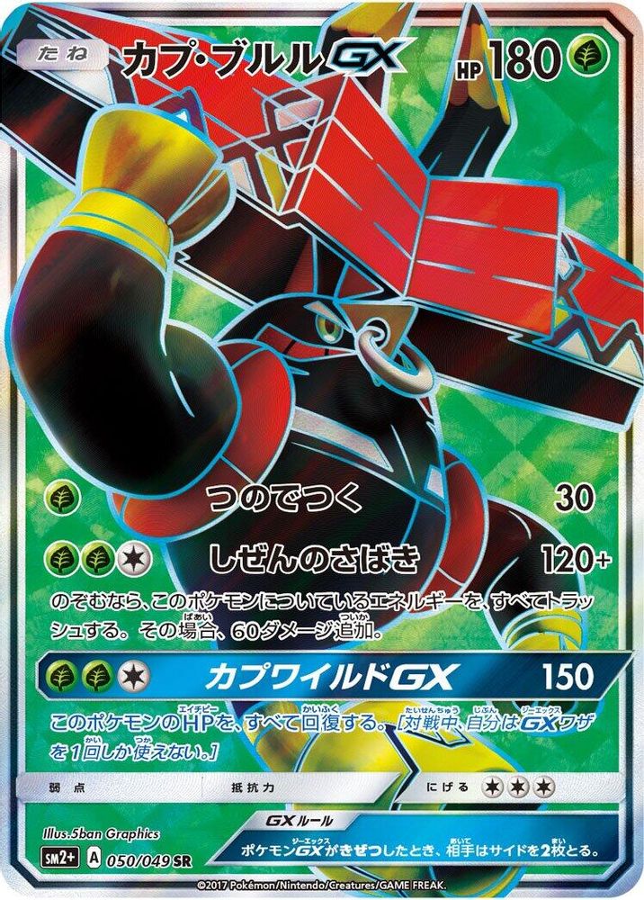Tapu Bulu GX