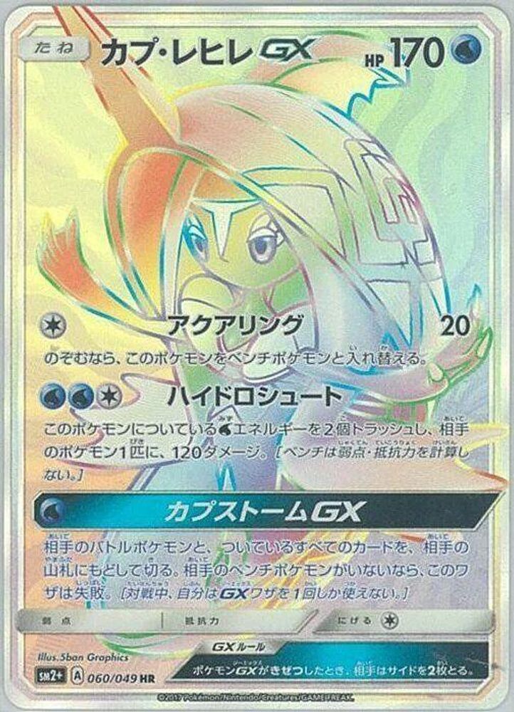 Tapu Fini GX