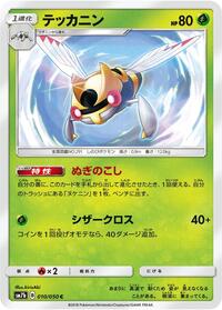 Ninjask