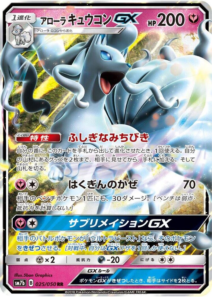 Alolan Ninetales GX