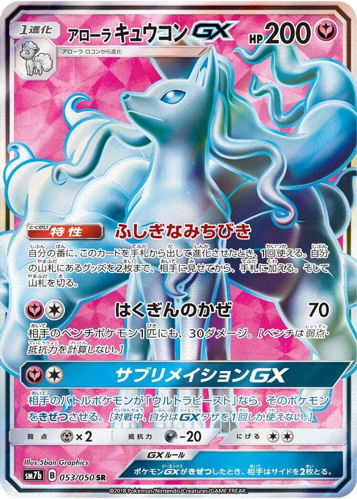 Alolan Ninetales GX