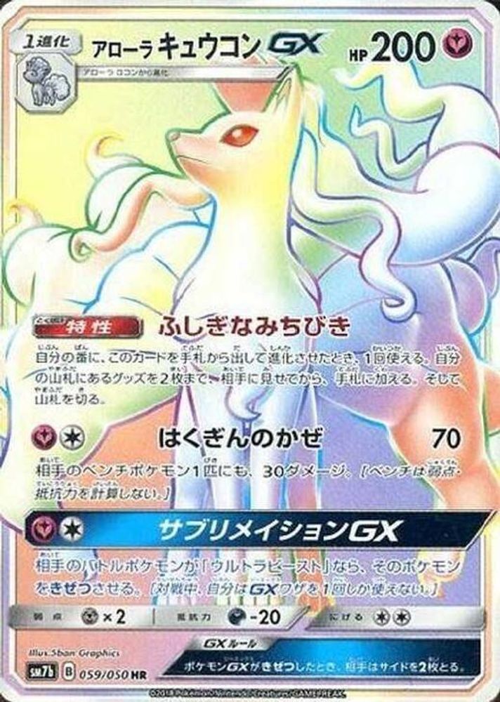 Alolan Ninetales GX