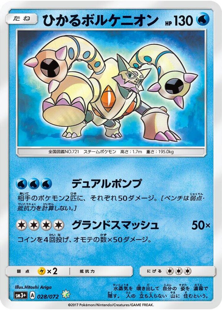 Shining Volcanion