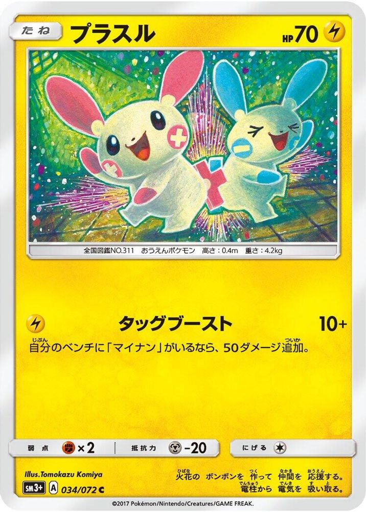 Plusle