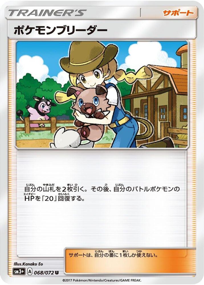 Pokemon Breeder