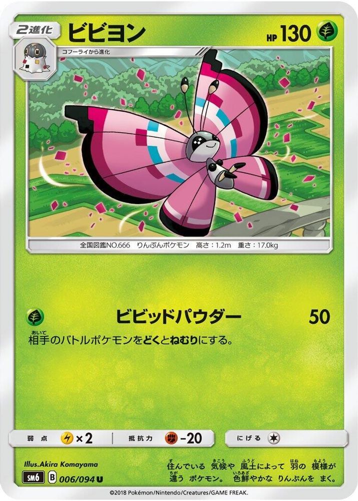 Vivillon