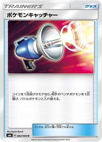 Pokemon Catcher - 082/094