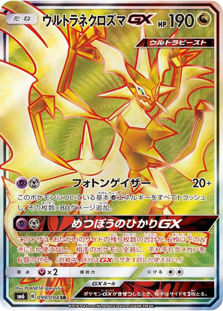 Ultra Necrozma GX