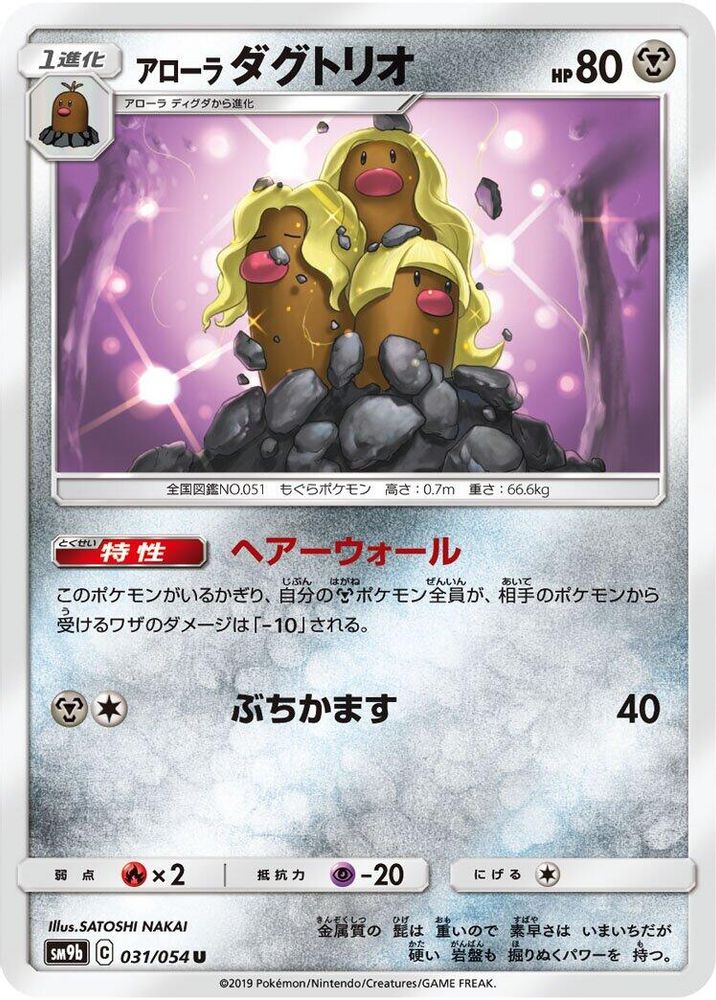 Alolan Dugtrio