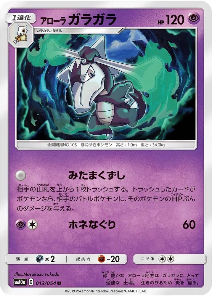 Alolan Marowak
