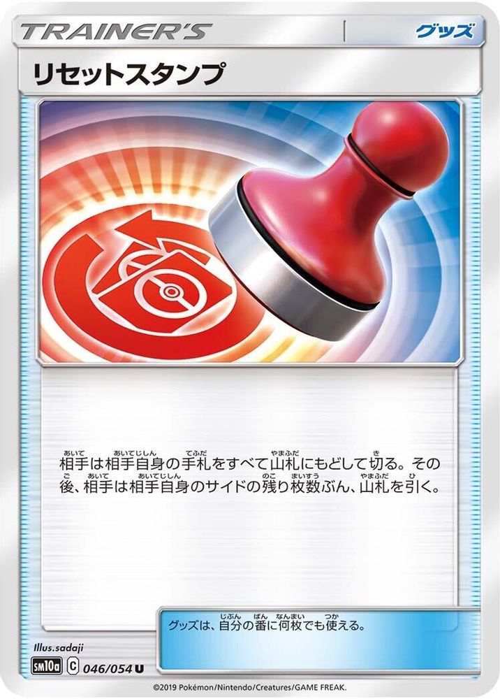 Reset Stamp