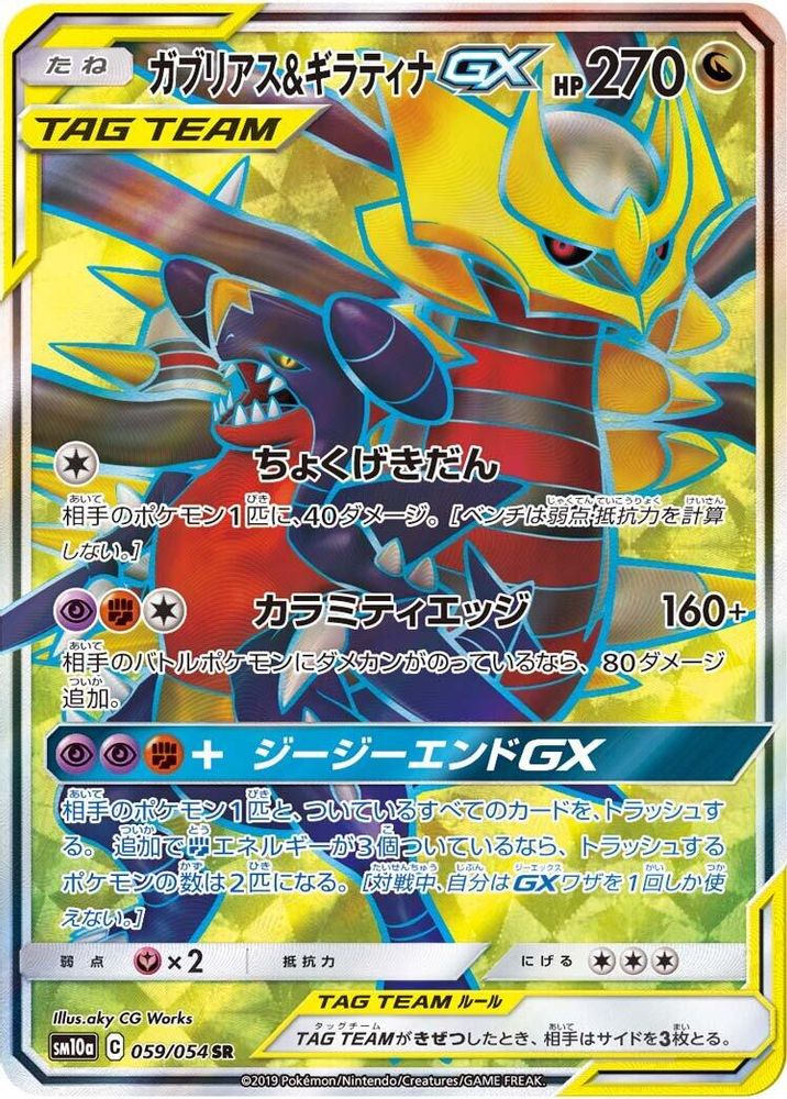 Garchomp & Giratina GX